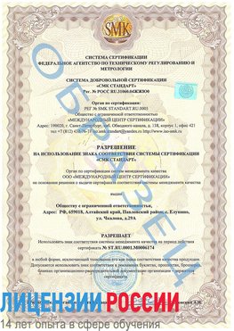 Образец разрешение Лермонтов Сертификат ISO 22000